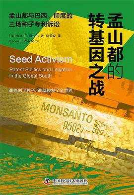 孟山都的转基因之战