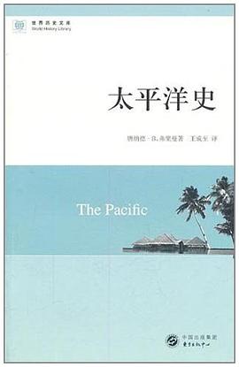 太平洋史