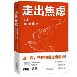 走出焦虑
