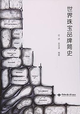 世界珠宝品牌简史