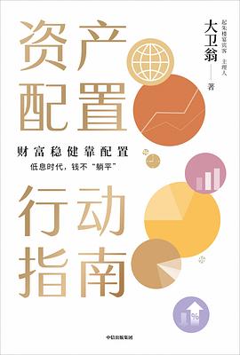 资产配置行动指南