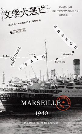 文学大逃亡