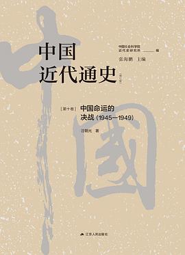 中国近代通史·第十卷