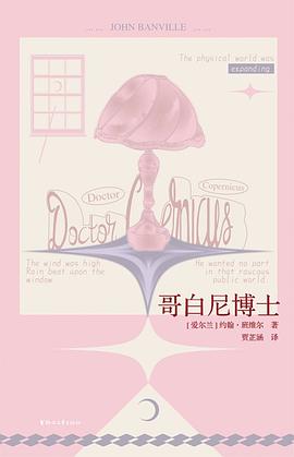 哥白尼博士