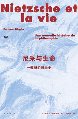 尼采与生命