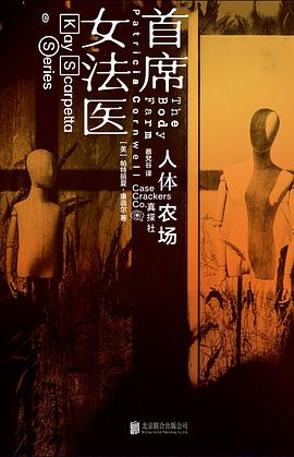 首席女法医5：人体农场