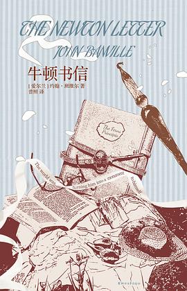 牛顿书信