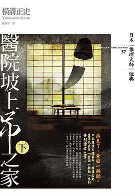 醫院坡上吊之家(下)