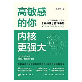 高敏感的你 内核更强大