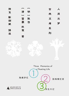 人间三梦：古典文库系列（全三册）