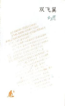 双飞翼