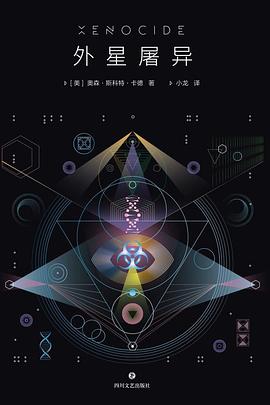 外星屠异