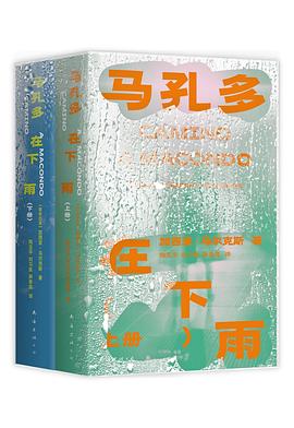 马孔多在下雨