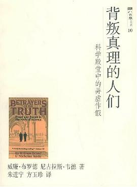 背叛真理的人们