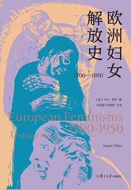 欧洲妇女解放史