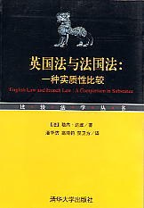 英国法与法国法
