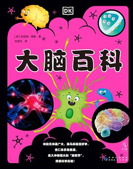 DK大脑百科