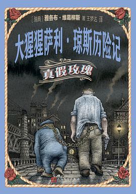 大猩猩萨利·琼斯历险记 : 真假玫瑰