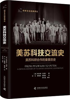 美苏科技交流史