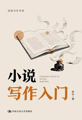 小说写作入门
