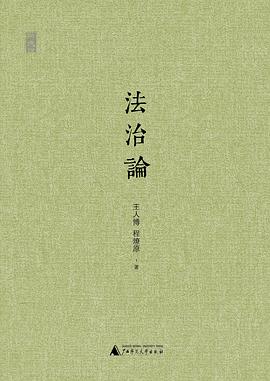 法治论（2014年增订版）