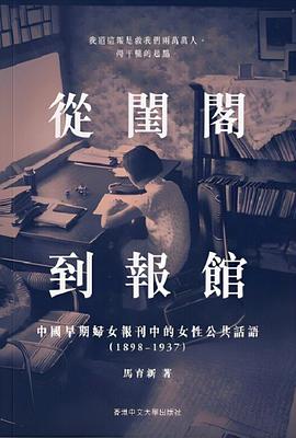 從閨閣到報館