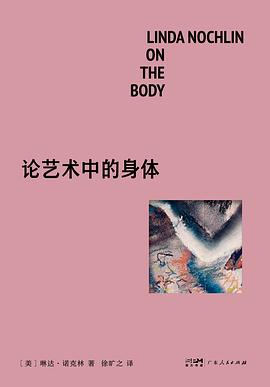 论艺术中的身体