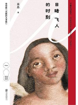 目睹飞人的时刻