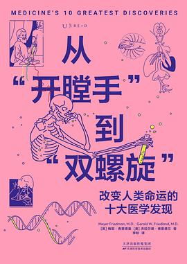 从“开膛手”到“双螺旋”