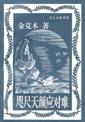咫尺天颜应对难