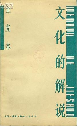 文化的解说