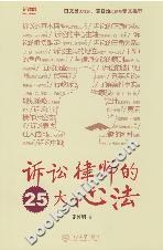 诉讼律师的25大心法