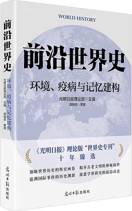 前沿世界史