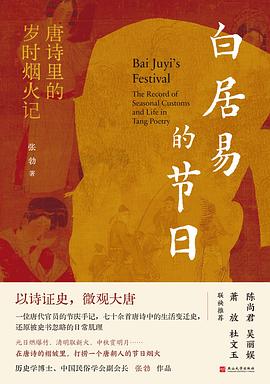 白居易的节日