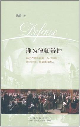 谁为律师辩护