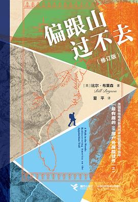 偏跟山过不去 (修订版)