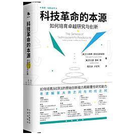科技革命的本源