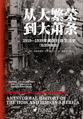 从大繁荣到大萧条