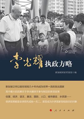 李光耀执政方略