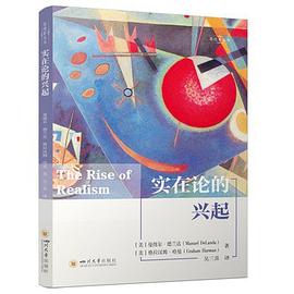 实在论的兴起