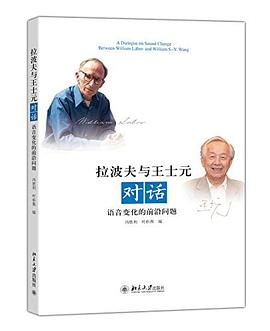 拉波夫与王士元对话