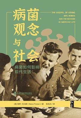 病菌、观念与社会