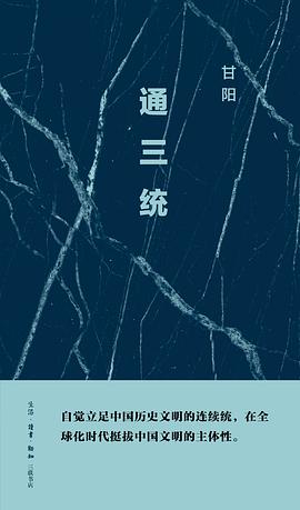 通三统