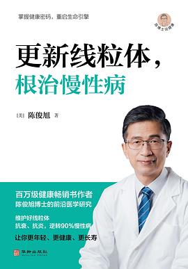 更新线粒体，根治慢性病