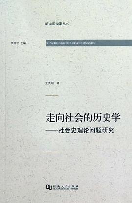 走向社会的历史学