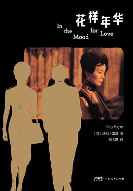 花样年华