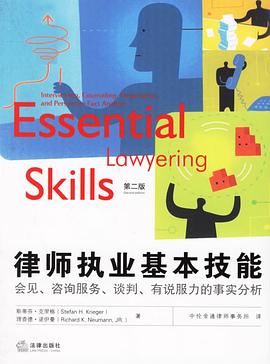 律师执业基本技能