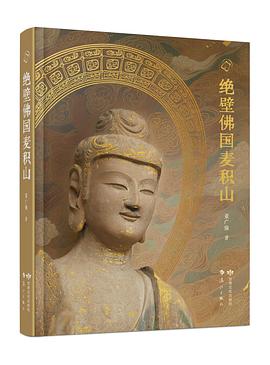 绝壁佛国麦积山