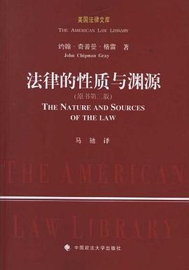 法律的性质与渊源