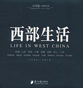 西部生活